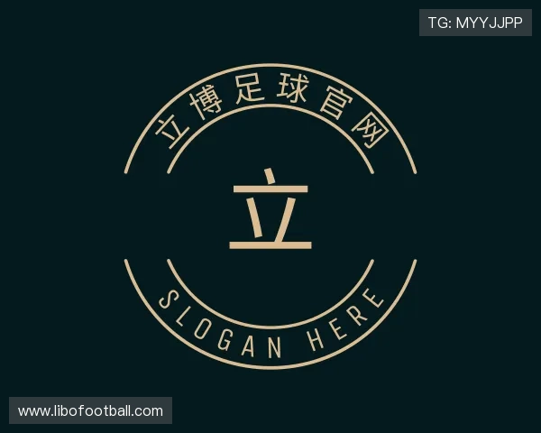 关于立博足球官网